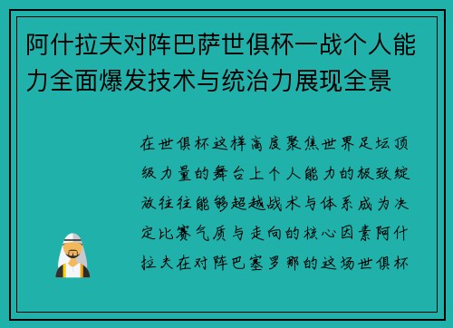 阿什拉夫对阵巴萨世俱杯一战个人能力全面爆发技术与统治力展现全景 阿什拉夫对阵巴萨世俱杯一战个人能力全面爆发技术与统治力展现全景