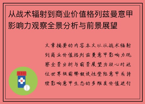 从战术辐射到商业价值格列兹曼意甲影响力观察全景分析与前景展望 从战术辐射到商业价值格列兹曼意甲影响力观察全景分析与前景展望