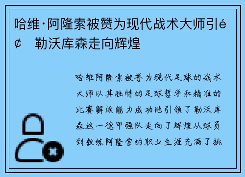 哈维·阿隆索被赞为现代战术大师引领勒沃库森走向辉煌 哈维·阿隆索被赞为现代战术大师引领勒沃库森走向辉煌
